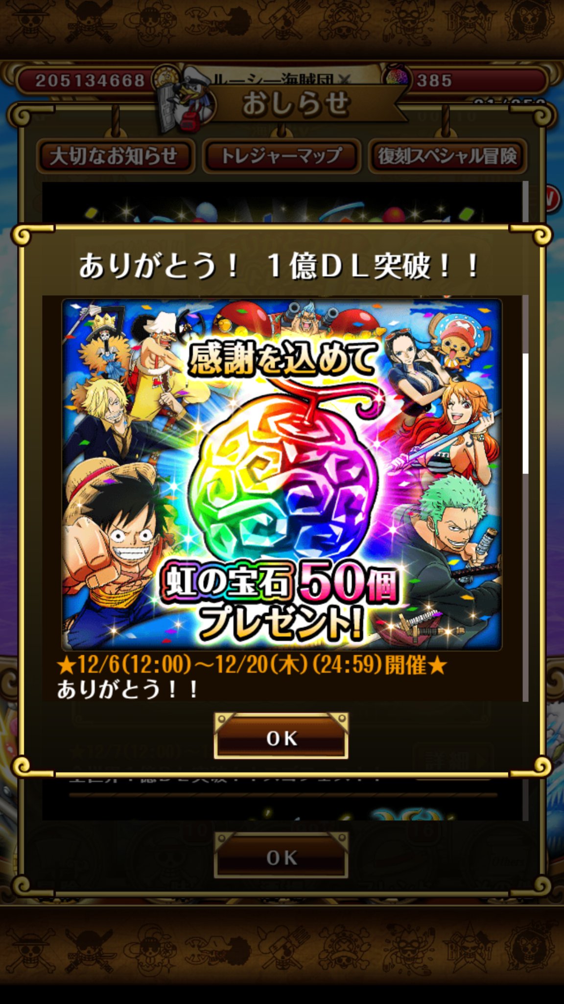 トレクル全世界1億dl Twitter Search Twitter