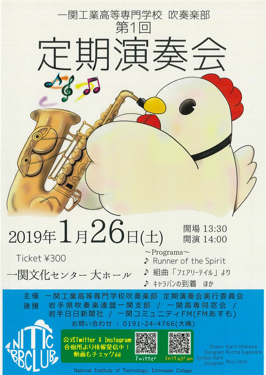 NITIC_BBC's tweet photo. 学校のHPに定期演奏会の情報が更新されました！ぜひご確認ください！

https://t.co/uhfRcTjwL5 https://t.co/1xe5uHQF1q