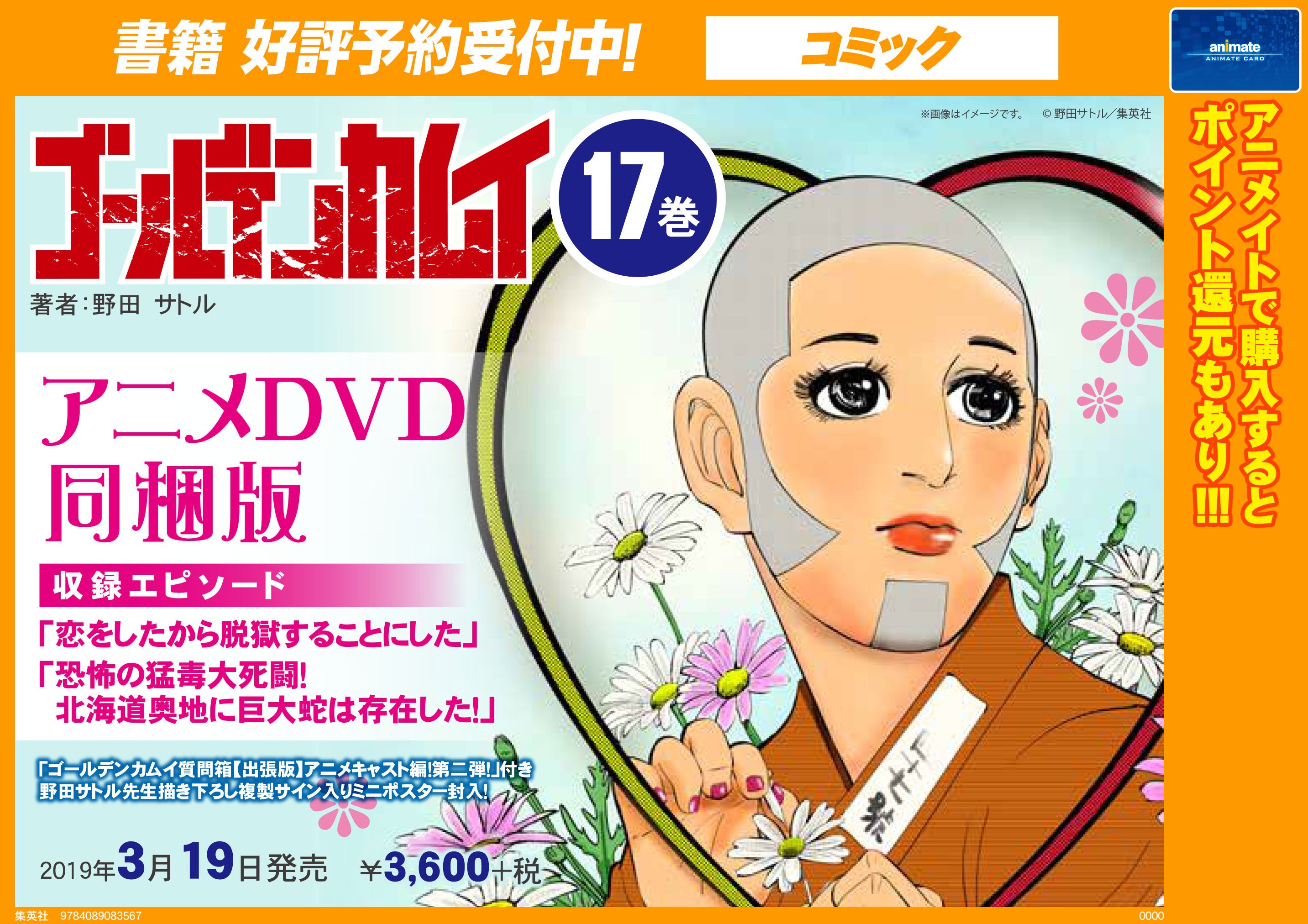 ゴールデンカムイ 第15巻 アニメDVD同梱版 (書籍) - ホビー