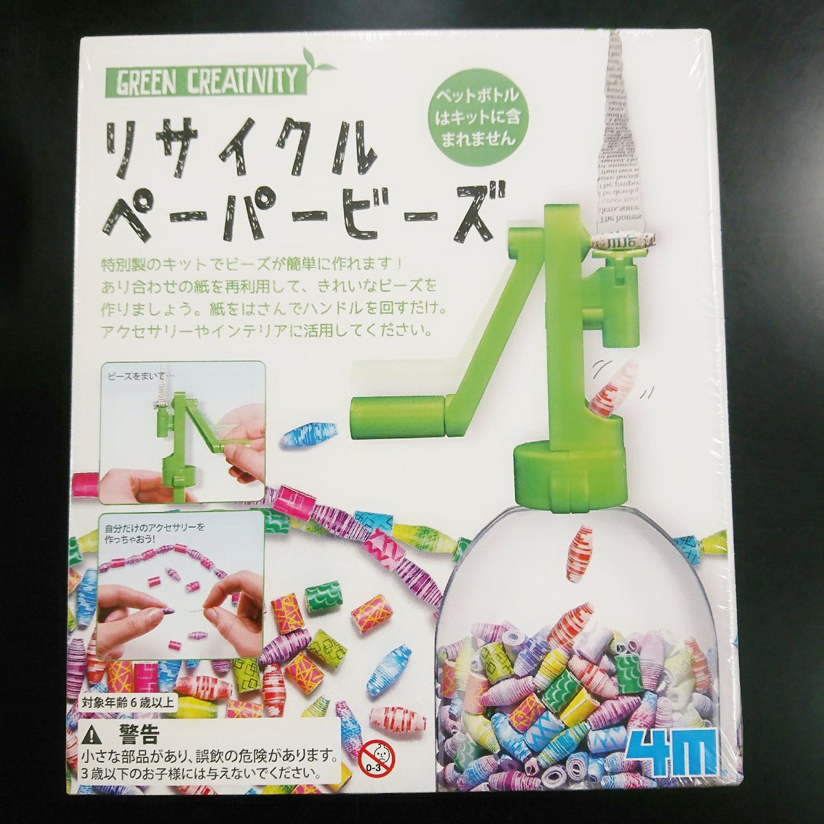 クレヨンハウス A Twitter 東京店2階より 保育園 幼稚園の先生方にも人気の リサイクルペーパービーズ の生産終了が決定に 在庫なくなり次第終了となります 新聞紙やチラシ 工作 で余った紙の切れ端などを使って 簡単にビーズが作れます 完成したビーズは クレヨンハウス A Twitter 東京店2階より 保育園 幼稚園の先生方にも人気の リサイクルペーパービーズ の生産終了が決定に 在庫なくなり次第終了となります 新聞紙やチラシ 工作 で余った紙の切れ端などを使って 簡単にビーズが作れます 完成したビーズは
