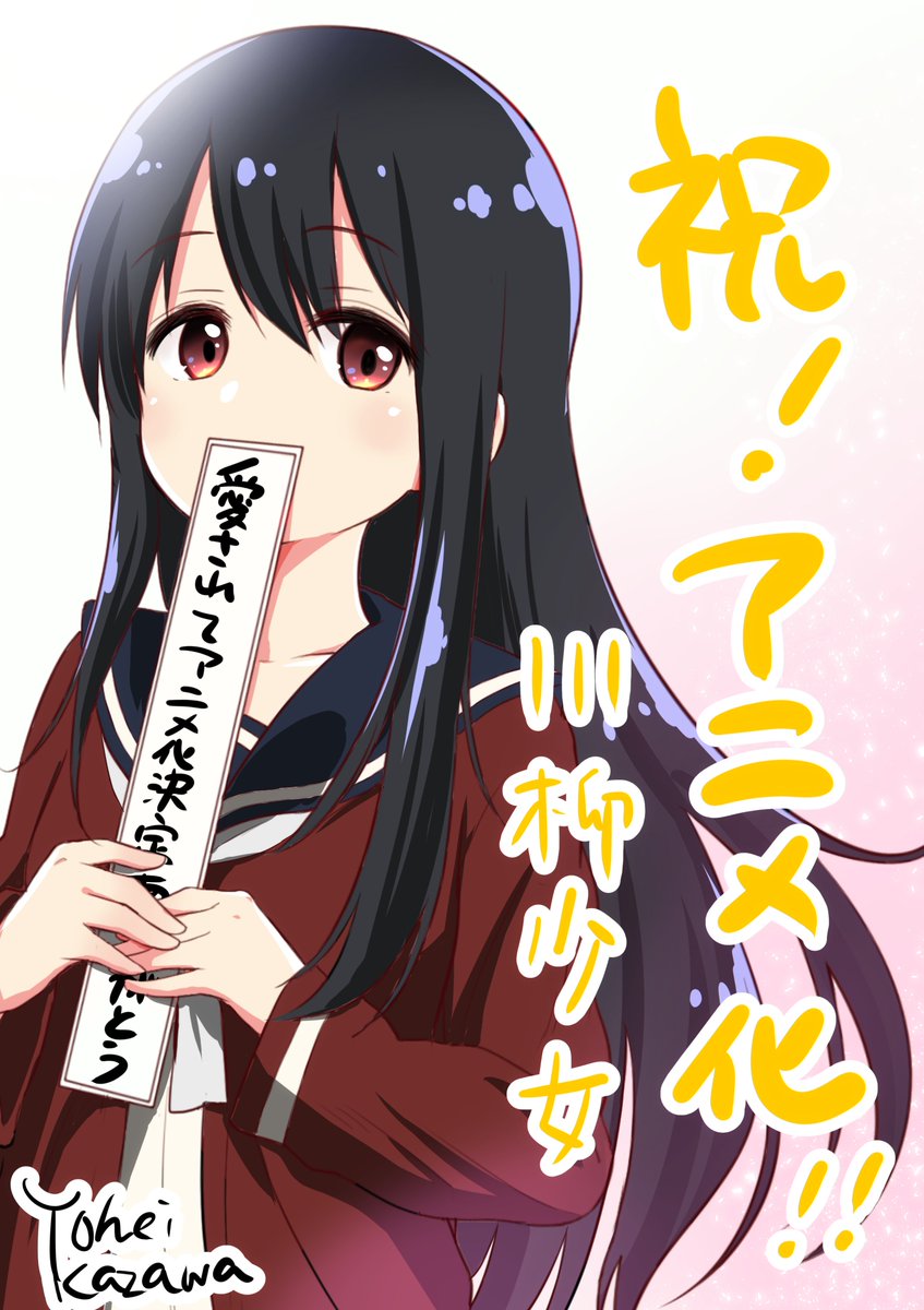 情報 香澤陽平繪製的 川柳少女 動畫化紀念圖 五十嵐正邦作品集 川柳少女 哈啦板 巴哈姆特