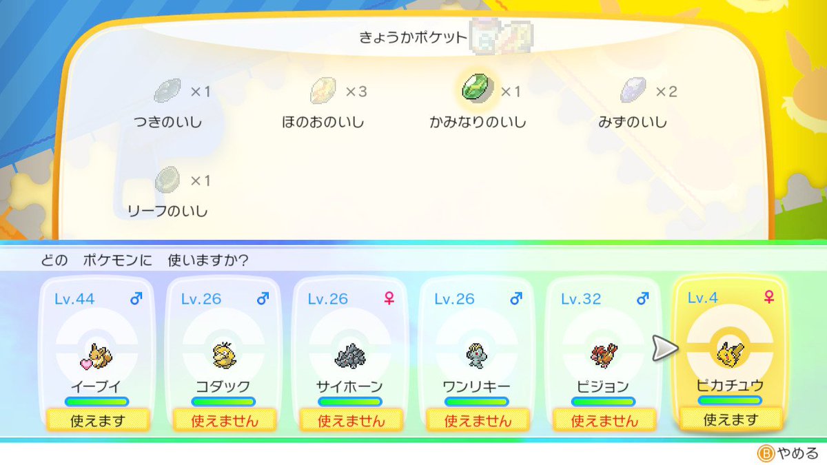 スラヨシ アンテ ポケダン空ネタバレしないでね アローラライチュウ の人がいたからピカチュウをかみなりのいしでライチュウに進化させた ピカブイ Nintendoswitch