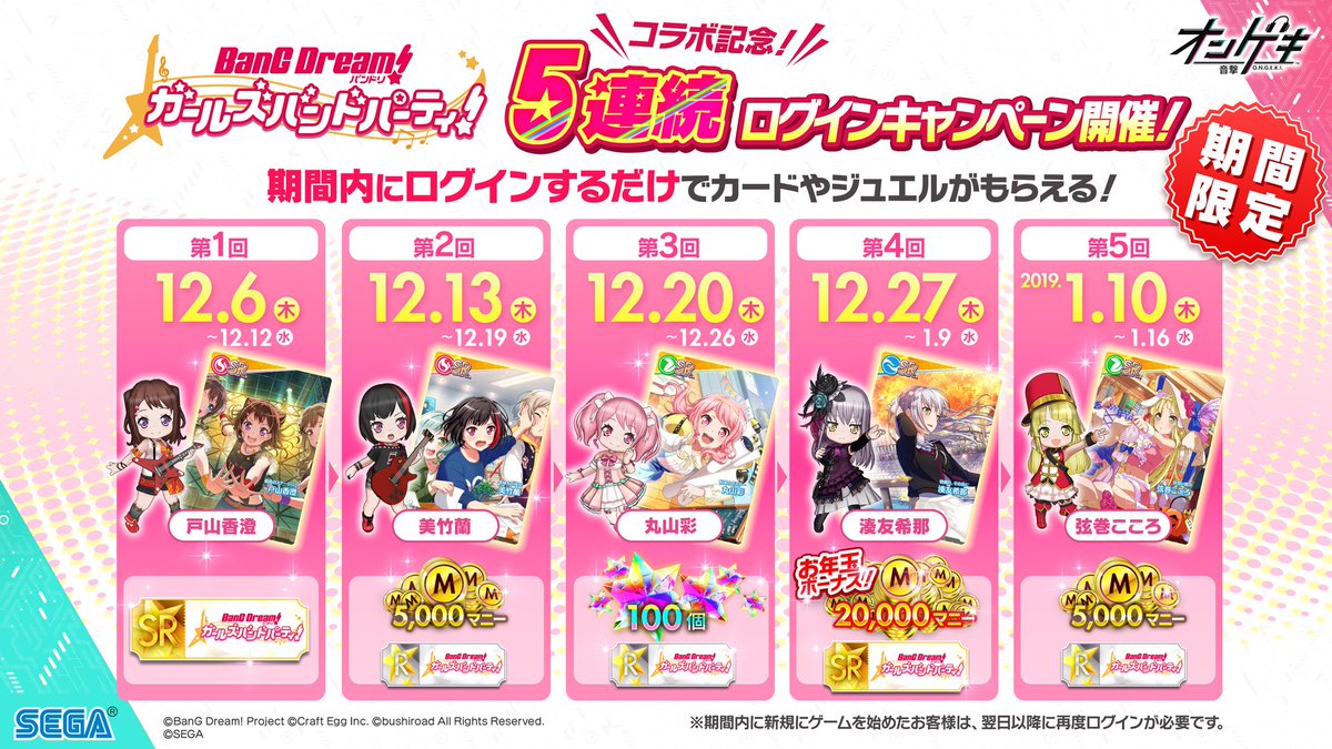 オンゲキ】 本日よりゲームセンターで遊べるSEGAの音楽ゲーム 