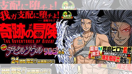 公式 フェアリーテイル 極 魔法乱舞 ガチャ デビルソウル ラルゴ が12 6 木 より24時間限定で妖精石ガチャに登場 伝説の悪魔は伊達じゃない フェアリーテイル 極魔法