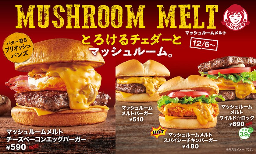Wendys_jp's tweet photo. ／
New Menu!!!
＼
本日のランチはお決まりですか？ウェンディーズ・ファーストキッチンでは、本日から冬にピッタリ、マッシュルームメルトのバーガーが登場！！お肉で挟んだワイルド☆ロック、スパイシーチキン、、、チーズとマッシュルームの味わいがたまらない４種のバ���ガーをぜひお試しください👨‍❤️‍💋‍👨 https://t.co/uOYDUIubSB