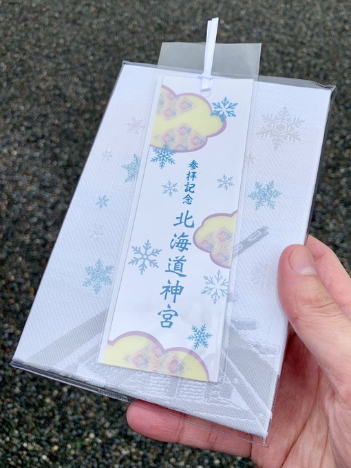 北海道神宮の御朱印 御朱印帳全3種類 値段 場所 受付時間の情報まとめ 旅行 お出かけの情報メディア