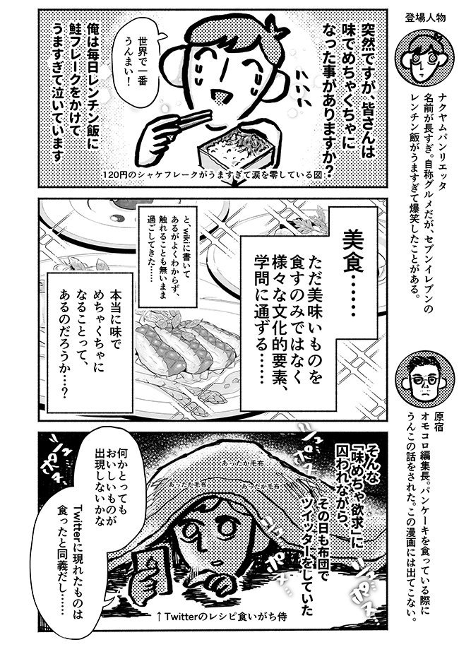 オモコロ 12 6の特集 分子ガストロノミーを食す漫画 味でメチャクチャになりたい 作 ナクヤムパンリエッタ T Co Yoit60mvak 分子ガストロノミー料理 という 既存の調理法とは一線を画したすごいグルメを堪能してきました 続きは