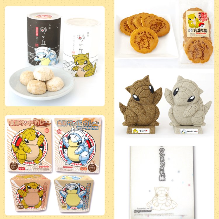 ポケモンセンターnakayama 鳥取県 サンドのグッズの一部は ポケモンセンターヒロシマ ポケモンストア イオンモール岡山でも販売 T Co R0yyfourgr