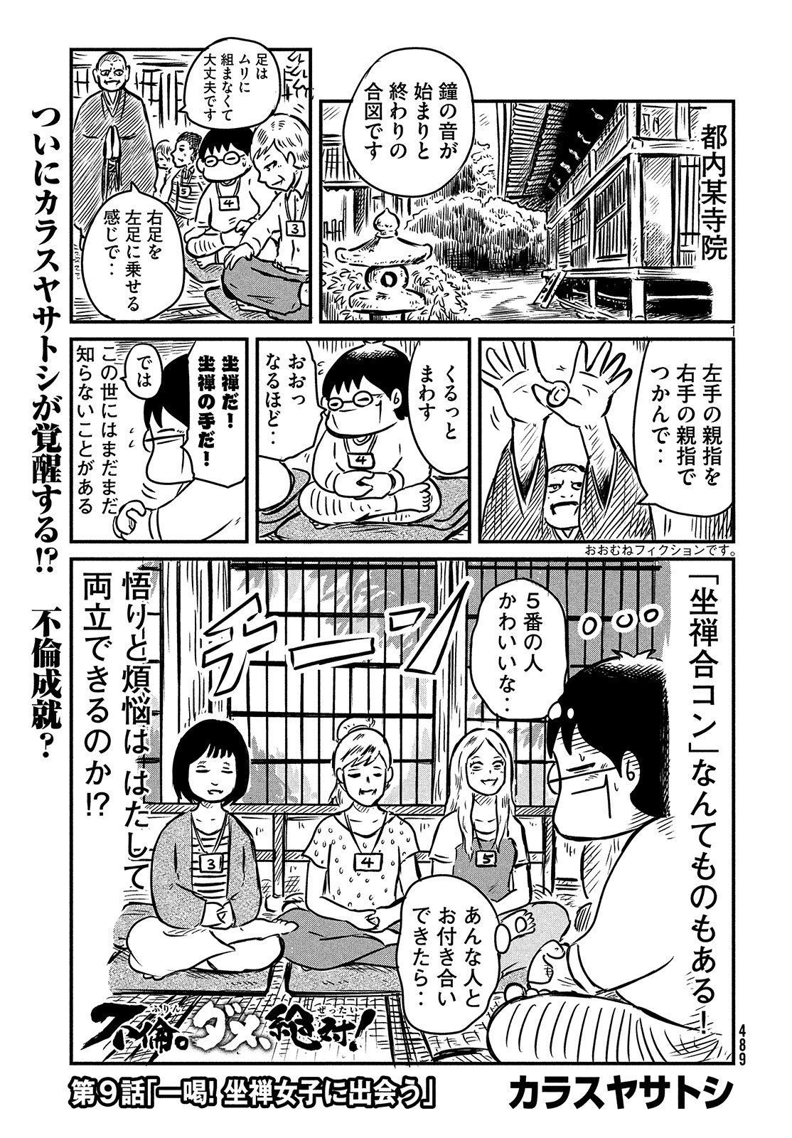 月刊ヤングマガジン 第5号 4 水 発売 既婚者カラスヤサトシが 不倫を否定するがために 出会いの場に出没する 不倫 ダメ 絶対 今号は 坐禅合コン そんなものが世の中にはあるんですね 正直 行ってみたくなりました T Co 月刊ヤングマガジン 第5号 4 水 発売 既婚者カラスヤサトシが 不倫を否定するがために 出会いの場に出没する 不倫 ダメ 絶対 今号は 坐禅合コン そんなものが世の中にはあるんですね 正直 行ってみたくなりました T Co