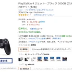 PS4が超安くなってる!しかもソフト2つ分も無料になるとかSONY大丈夫かよ!