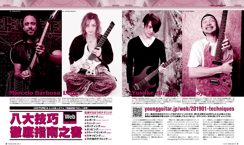 ヤング ギター11月号 伝説のリグ 大特集 ポール ギルバート 山本恭司 マティアス Ia エクルンド Yuki D Drive マルセロ バルボーザ Angra Leda 西尾知矢 平賀優介が映像連動で登場 ヤング ギター1月号 ギターとテクニック The ヤング ギター11月号 伝説のリグ 大特集 ポール ギルバート 山本恭司 マティアス Ia エクルンド Yuki D Drive マルセロ バルボーザ Angra Leda 西尾知矢 平賀優介が映像連動で登場 ヤング ギター1月号 ギターとテクニック The