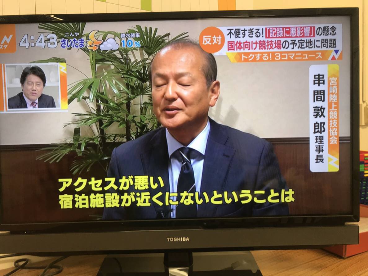 一般財団法人 宮崎陸上競技協会 Twitterren 昨日のnスタは関東圏のみの放送となったそうです 宮崎の方にも見ていただきたかったですね 本 協会理事長への取材の様子などが放送されたそうです