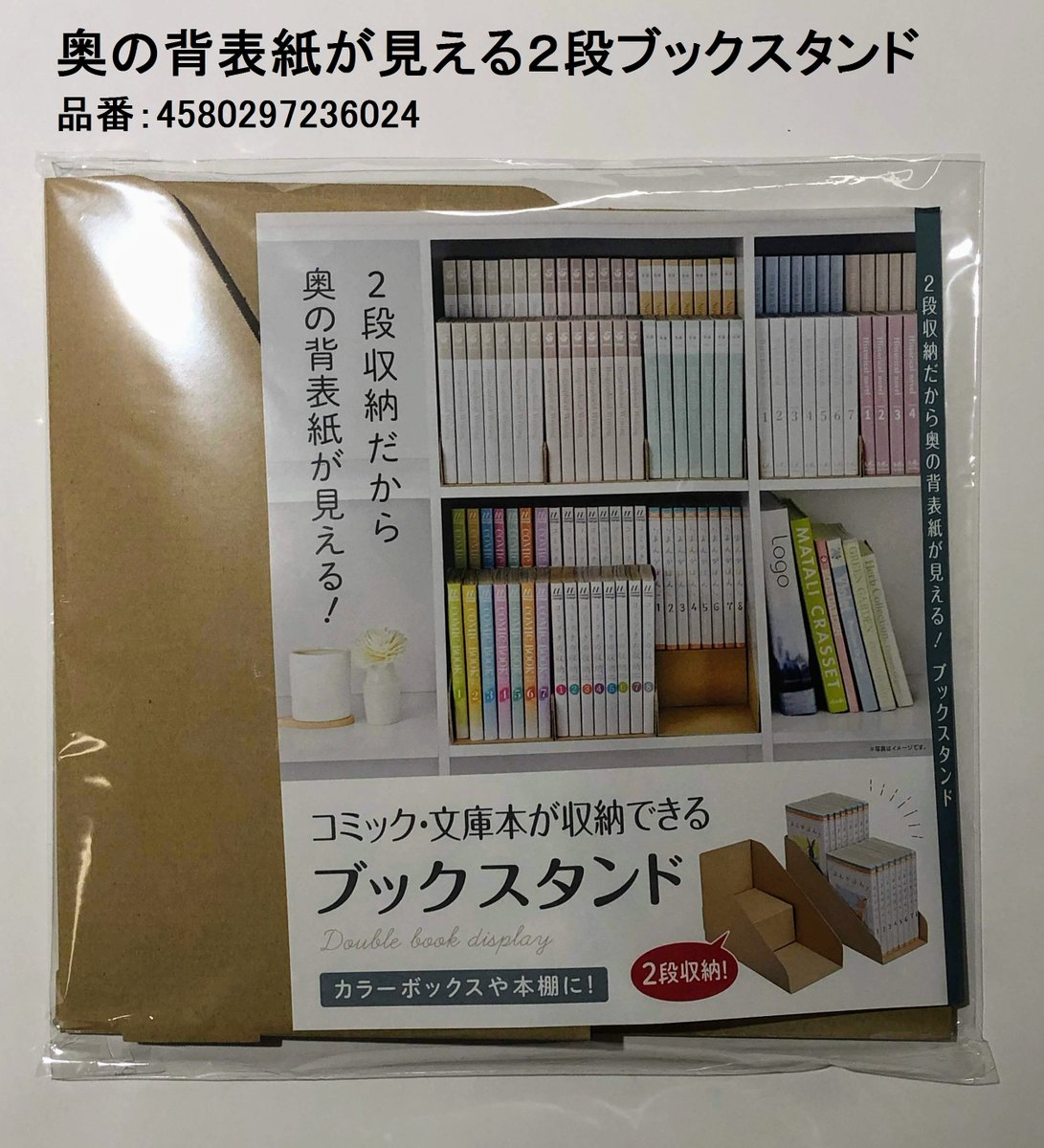 Cando キャンドゥ カラーボックスや本棚に たまったコミックや文庫本を２段収納 キャンドゥ 100均 ブックスタンド 収納 コミック 文庫本 カラーボックス 本棚 2段収納 奥の背表紙が見える