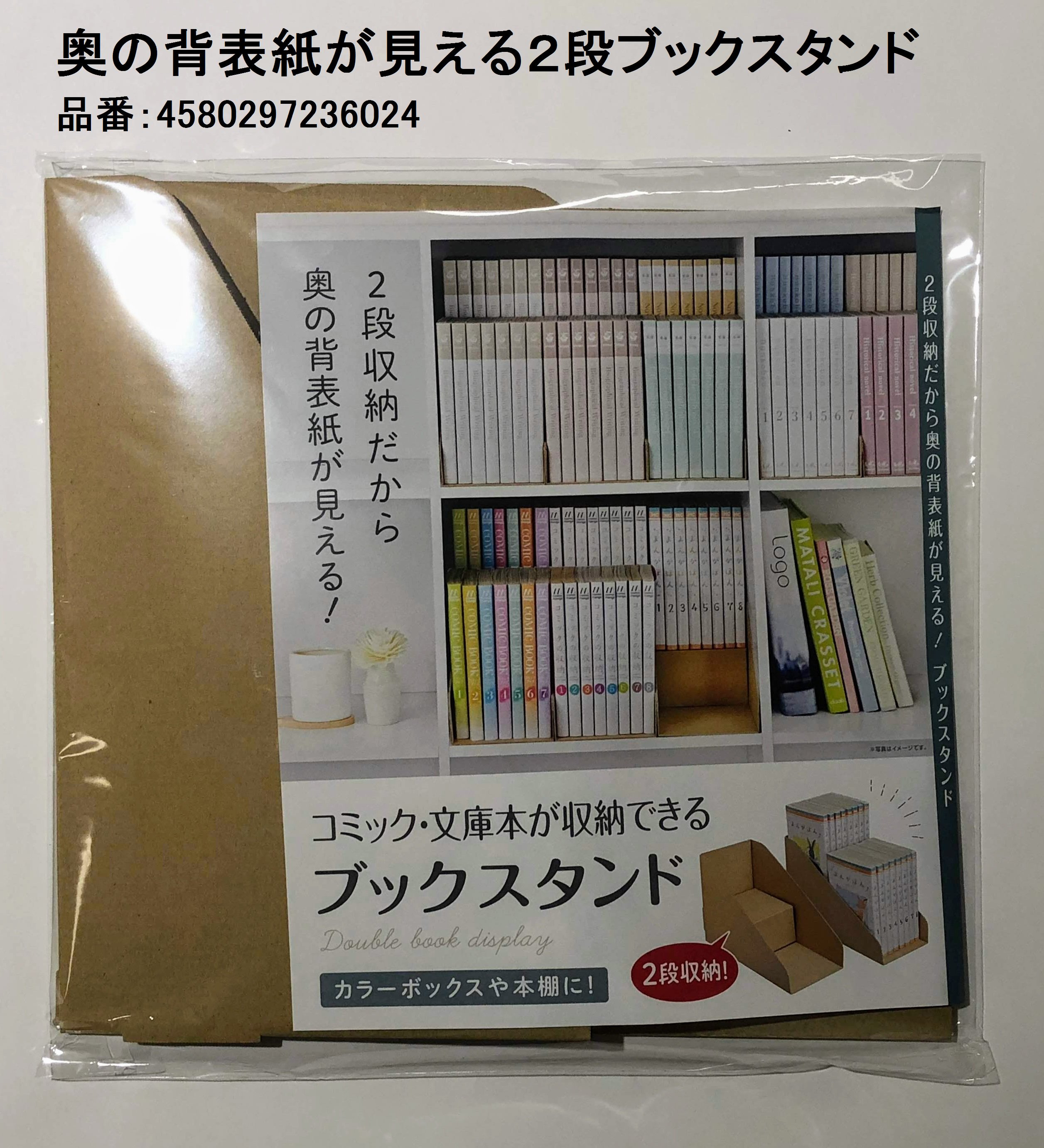 Can Do キャンドゥ カラーボックスや本棚に たまったコミックや文庫本を２段収納 キャンドゥ 100均 ブックスタンド 収納 コミック 文庫本 カラーボックス 本棚 2段収納 奥の背表紙が見える T Co Sp98wlkvgp Twitter