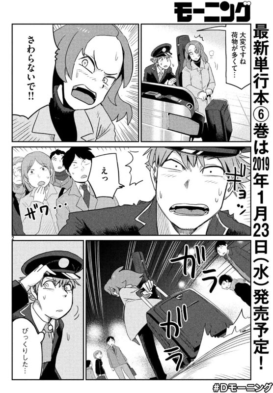 今日12/6(木)発売のモーニングに終電ちゃん42話を掲載いただいてます!今回は新宿駅の話ですー
あと大阪環状線の話まで収録した単行本6巻の発売日が1/23(水)になったのでよろしくお願いいたします!! 絶賛単行本作業中。
さっきRTしたプレゼント企画も是非〜?