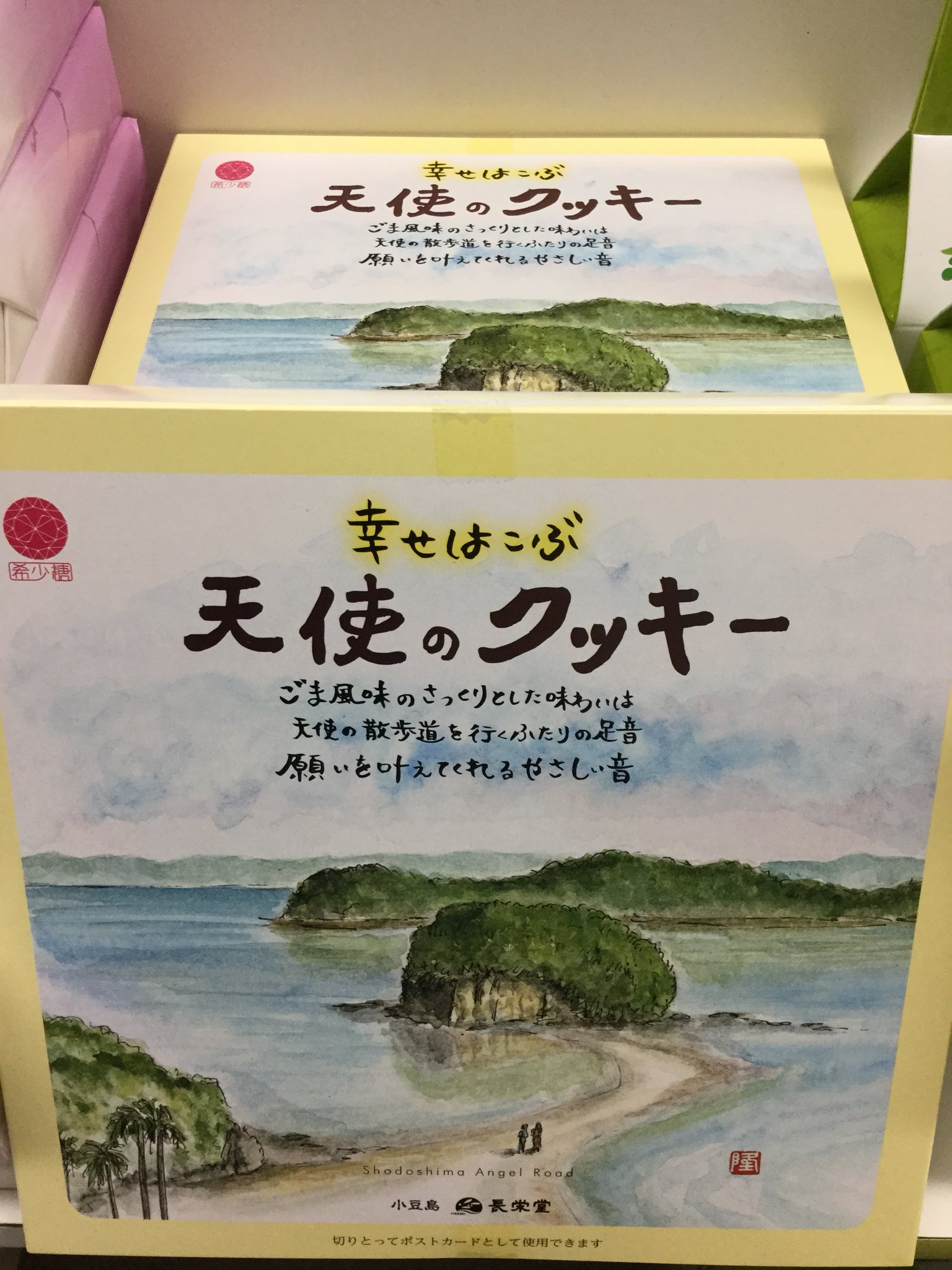 道の駅 小豆島ふるさと村 Op Twitter 売店にて販売している 天使のクッキー のパッケージを切りとるとポストカードとして使用できます 小豆島 のお土産にいかがですか 小豆島 道の駅小豆島ふるさと村 天使のクッキー エンジェルロード ポスト 道の駅 小豆島ふるさと村 Op Twitter 売店にて販売している 天使のクッキー のパッケージを切りとるとポストカードとして使用できます 小豆島 のお土産にいかがですか 小豆島 道の駅小豆島ふるさと村 天使のクッキー エンジェルロード ポスト