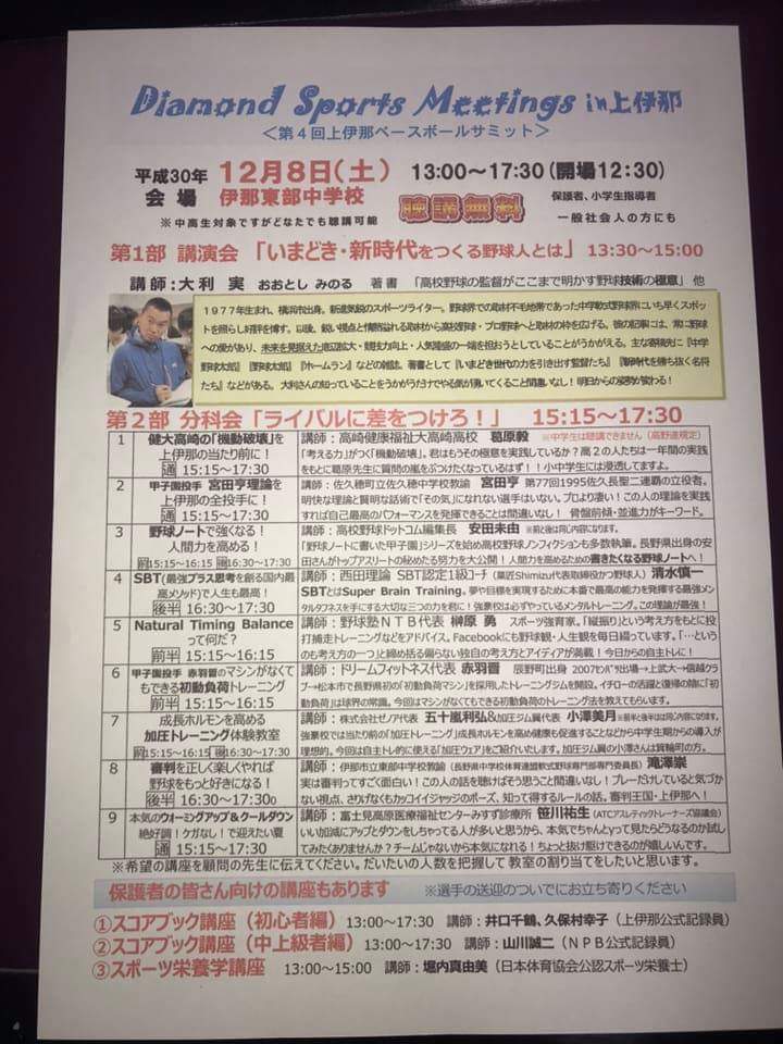 上伊那ベースボールサミット 上伊那ベースボールサミット