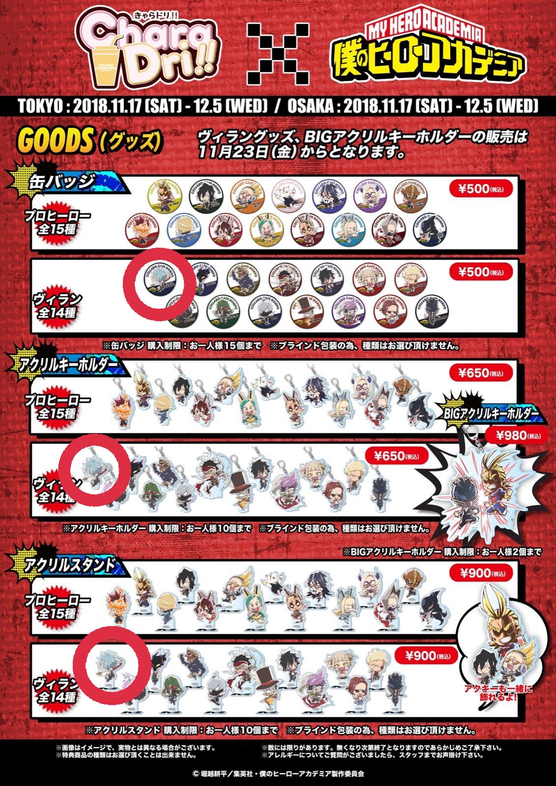 僕のヒーローアカデミア 死柄木弔 きゃらドリ ヒロアカ アクスタ