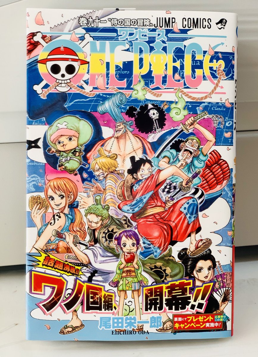 ワンピース91巻