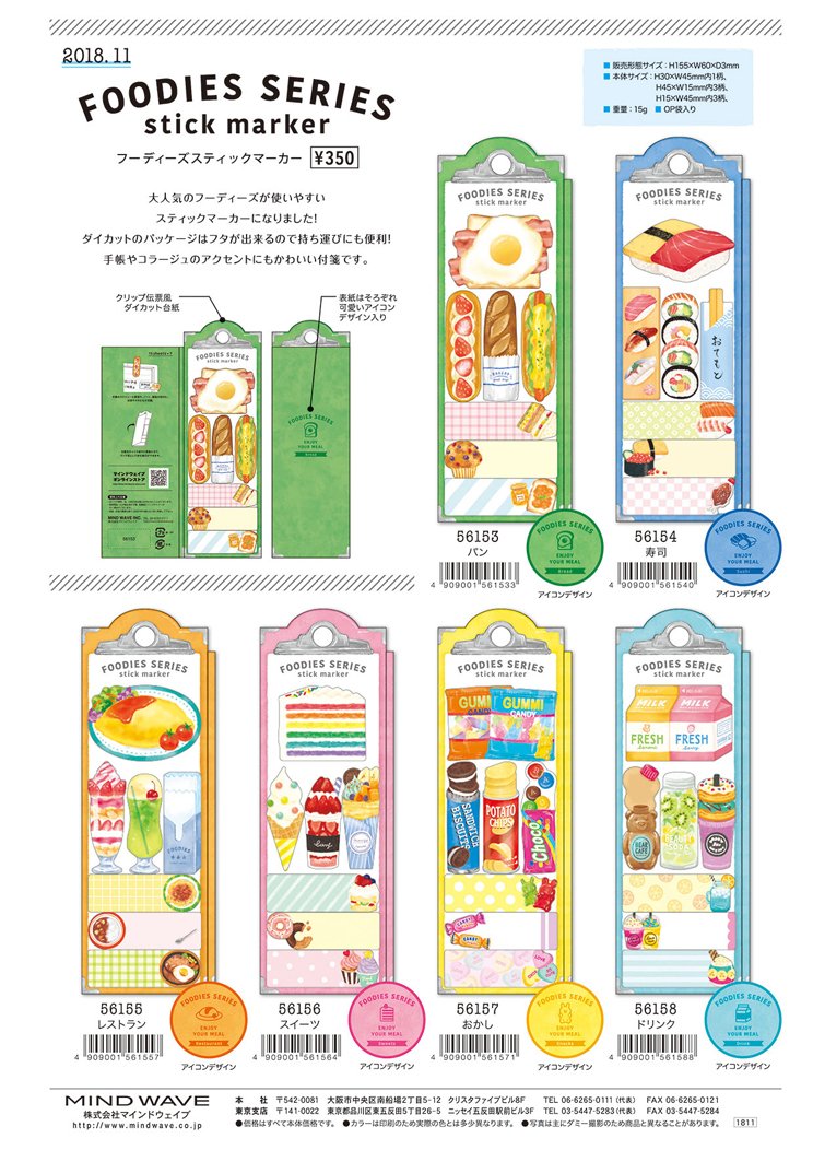 マインドウェイブ☆FOODIES SERIES ダイカット付箋!! 大人気😍フーディーズが使いやすいスティックマーカーになりました