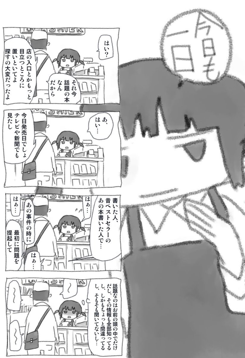 今日も一日 