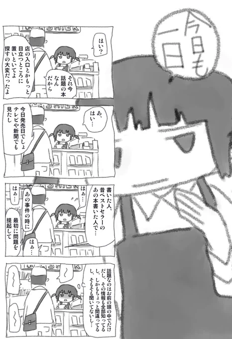 今日も一日 