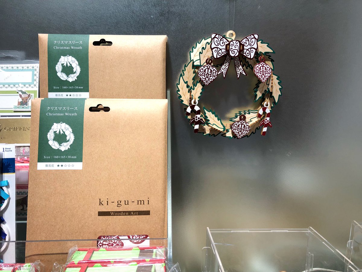 伊東屋 青葉台店 工具や刃物を使わずに作れる 木製パズル で人気の Kigumi から Ki Gu Mi初のカラー版 クリスマスリース が出ました 作る楽しみ 飾る楽しみ 使う楽しみ が味わえますよ 伊東屋青葉台店 エーゾーン キグミ T Co 9ce7cwssur