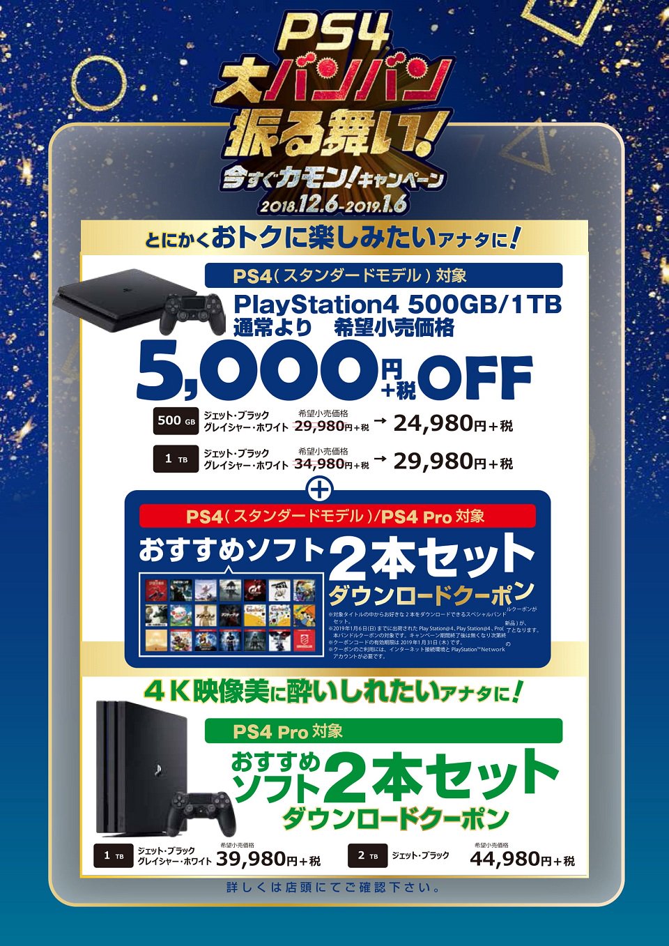 フタバ図書 公式 On Twitter 先日報道されましたが 2018年12月6日から期間限定で Ps4大バンバン振る舞い 今すぐカモン キャンペーン が開催されます フタバ図書店頭も参加します 詳しくはこちら Https T Co Ujwevim6yn