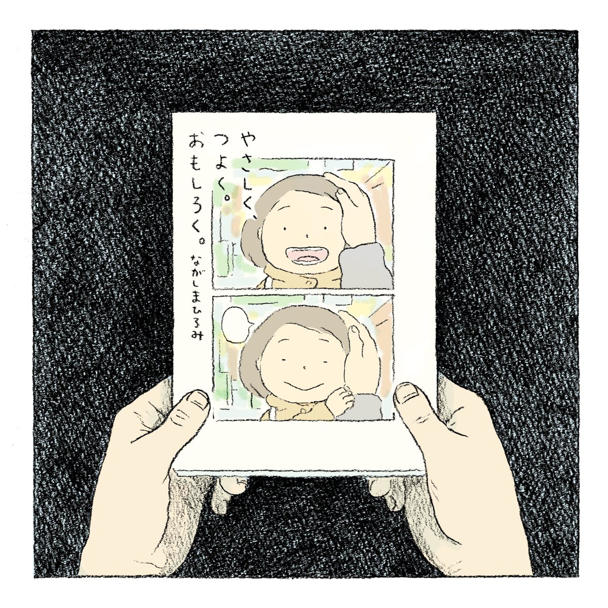 この表紙が大好きです。マンガの中にあるシーンを切り取ったものですが、書籍化するにあたって描き直しました。素敵なデザインは名久井直子さん、シーンのアイデアはほぼ日の星野さん。本屋さんの棚に置かれているのを見たとき、胸がいっぱいになり… 