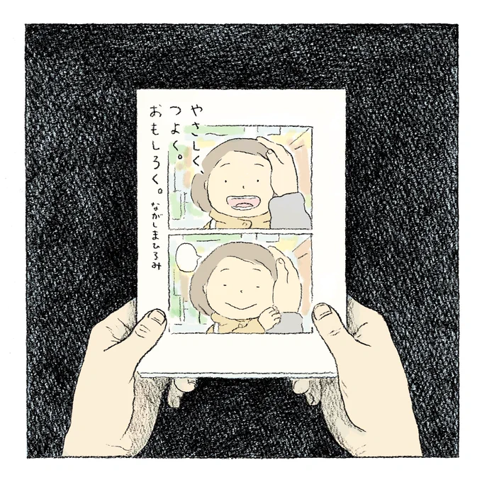 この表紙が大好きです。マンガの中にあるシーンを切り取ったものですが、書籍化するにあたって描き直しました。素敵なデザインは名久井直子さん、シーンのアイデアはほぼ日の星野さん。本屋さんの棚に置かれているのを見たとき、胸がいっぱいになり… 