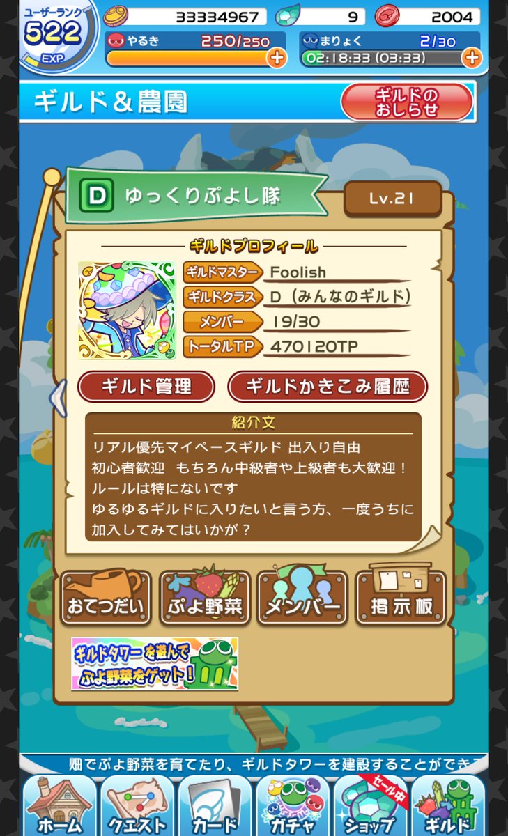 ぷよクエギルド