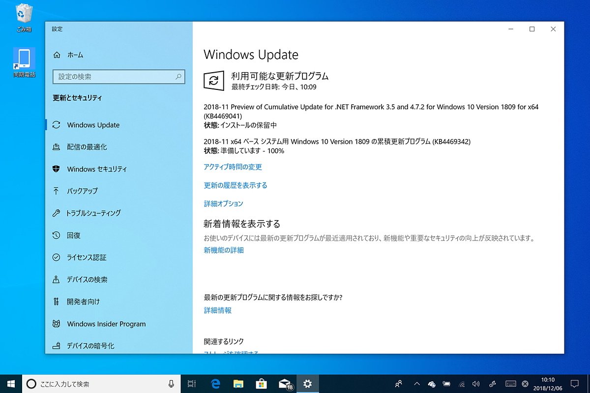 窓の杜 On Twitter October 2018 Update に新しいパッチ ファイルの関連付けとネットワークドライブの問題を修正 Windows Media Player のシークバー問題は12月 Https T Co Wqb8rvwl6c Https T Co Dpmjjvn599 Twitter