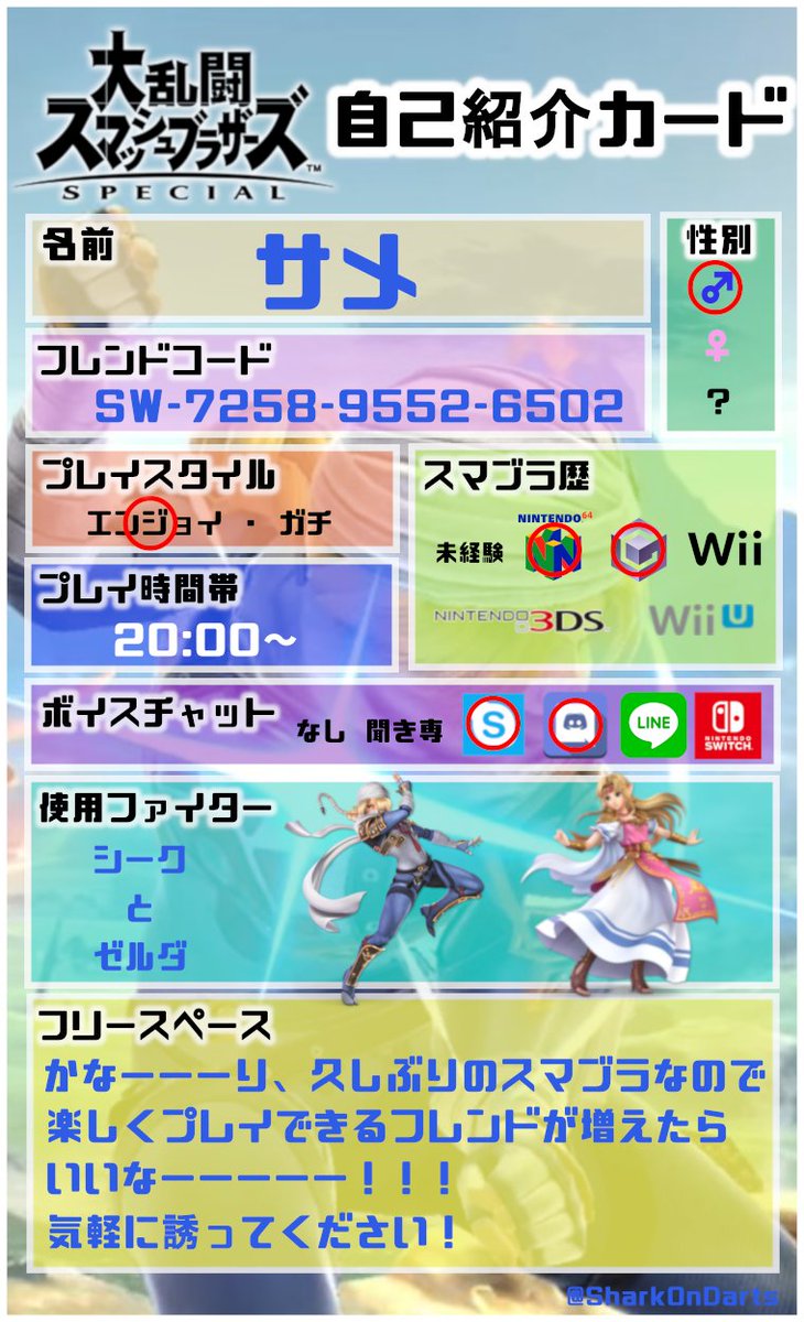 スマブラフレンド