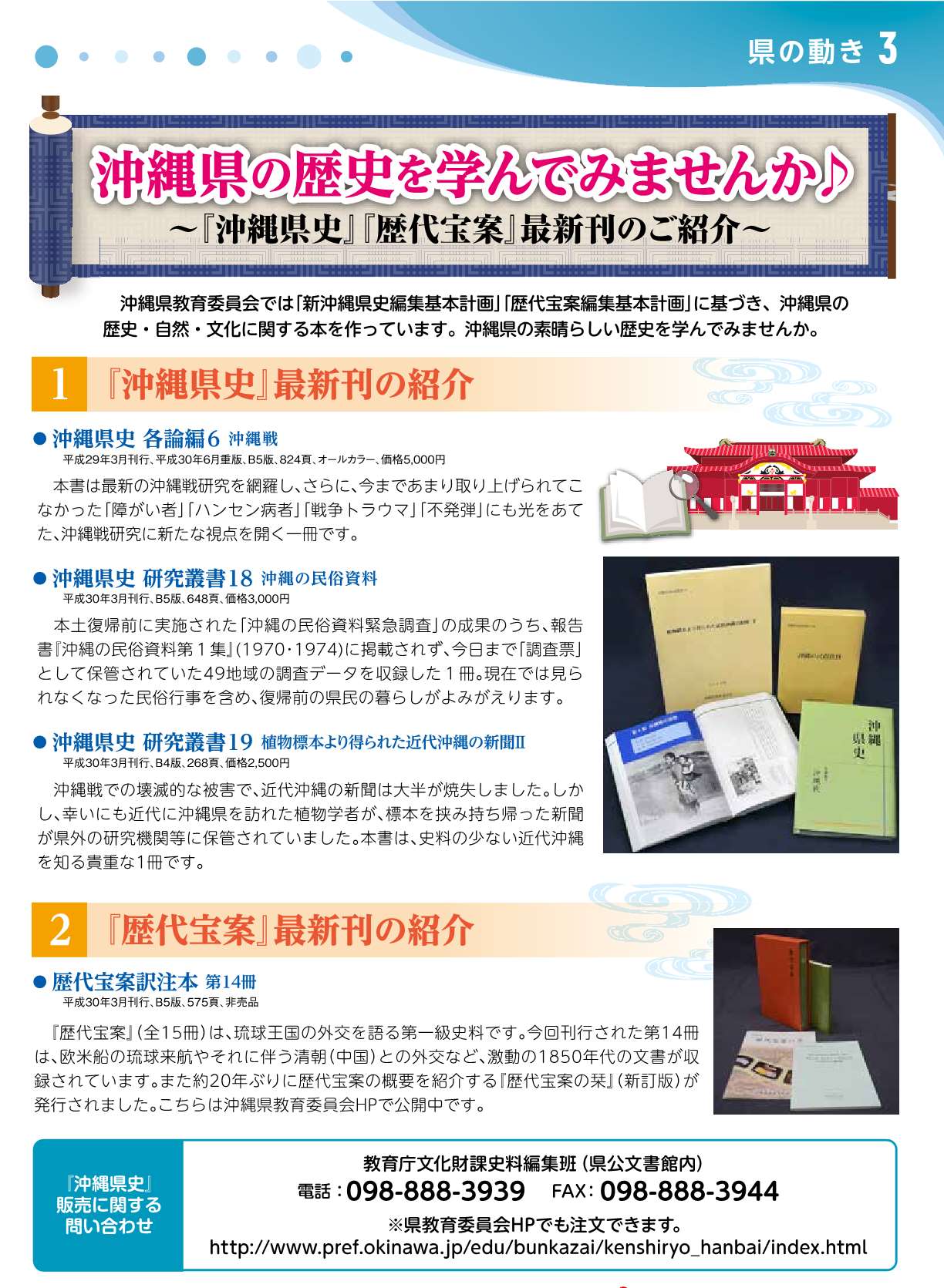 沖縄県庁広報課 Twitter પર 沖縄県の歴史を学んでみませんか 県教育委員会では 歴史 自然 文化に関する本を作っています 沖縄 戦研究を網羅した 沖縄県史各論編6 琉球王国の外交を語る 歴代宝案 などがあります 販売に関する問い合わせは文化財課 沖縄県庁広報課 Twitter પર 沖縄県の歴史を学んでみませんか 県教育委員会では 歴史 自然 文化に関する本を作っています 沖縄 戦研究を網羅した 沖縄県史各論編6 琉球王国の外交を語る 歴代宝案 などがあります 販売に関する問い合わせは文化財課