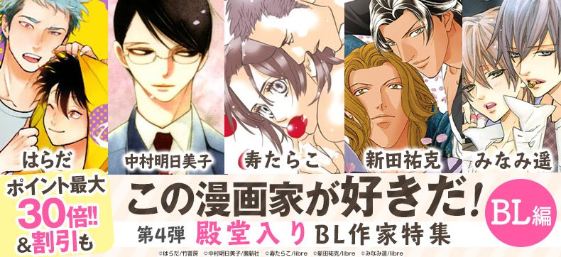 Bl男爵 على تويتر はらだ先生の 全9作品 をレビューと共にご紹介中 エロコメディなのに胸を抉る切なさもある はらだワールド炸裂の1冊 やたもも 全3巻 30 Off よるとあさの歌 にいちゃん 他 最大30 Off ポイント30倍 この漫画家