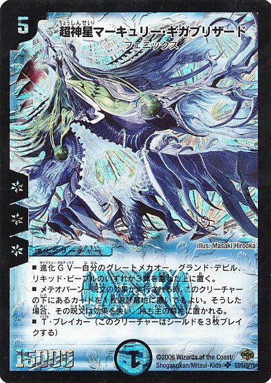 超神星マーキュリーギガブリザード　psa9 超神星マーキュリーギガブリザード psa9