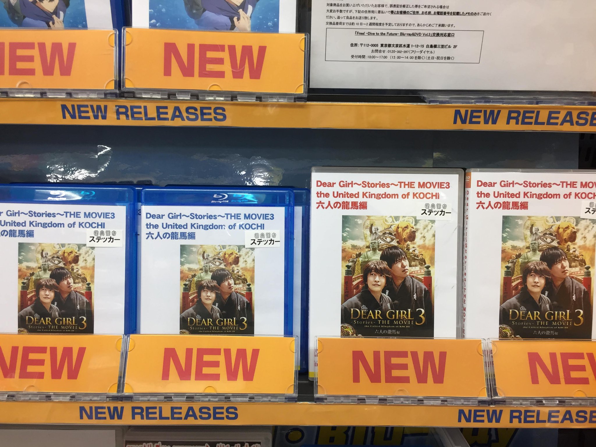 アニメイト静岡パルコ Dgs Dear Girl Stories The Movie3 The United Kingdom Of Kochi六人の龍馬編 が発売になりましたシズ 後編の 蒼の継承編 はご予約受付中 小野大輔 さんのライブbd Dvdや 神谷浩史 さんが出演されているキラフェス