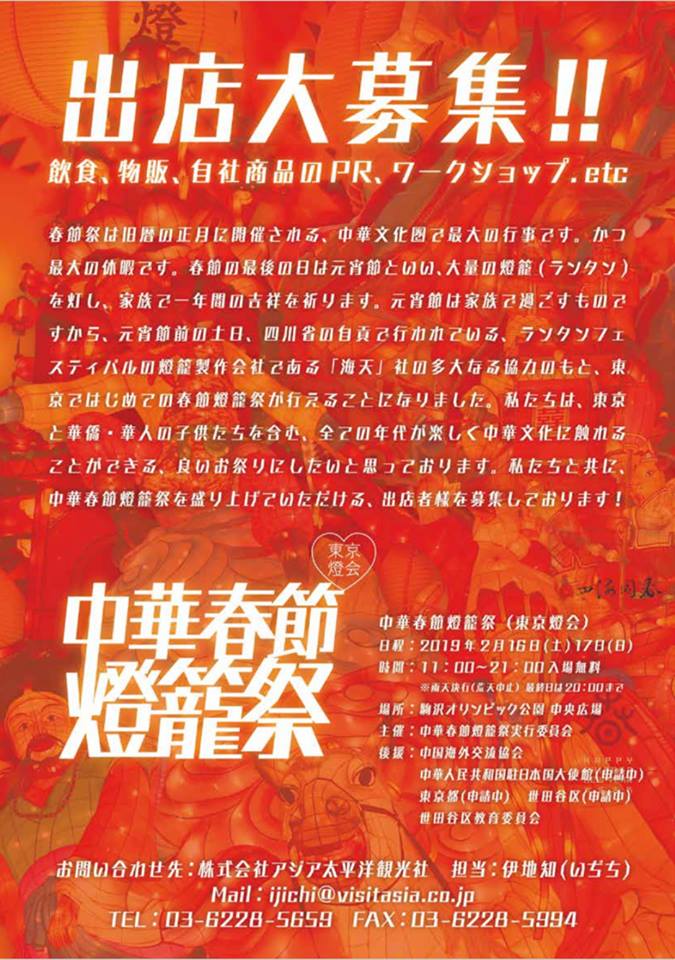 中國紀行ckrm On Twitter 中華春節燈籠祭 東京燈会 日程 2019年2月16日 土 17日 日 11 00 21 00 場所 駒沢オリンピック公園 中央広場 主催 中華春節燈籠祭実行委員会 お問い合わせ 株式会社アジア太平洋観光社 Tel 03 6228 5659 Https T Co Rjdnj89t7j