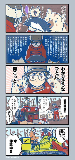 野生のペンギンが目の前に 南極観測船 ふじ の漫画が過酷な環境なのにほっこりする ねとらぼ