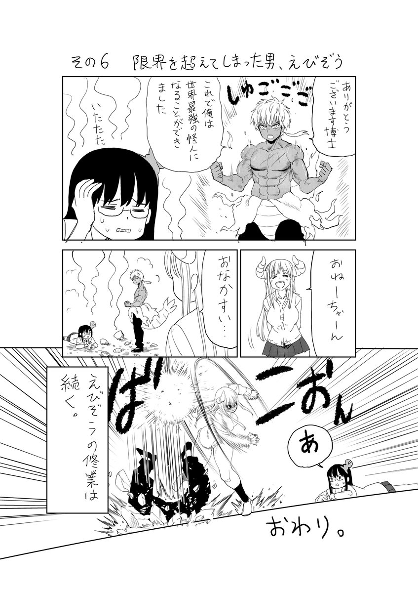 生駒陽 ジャンプ 世界征服 シュリンプキングダム 第３３話 更新されました T Co Lqpggcdrpu その男 海老蔵