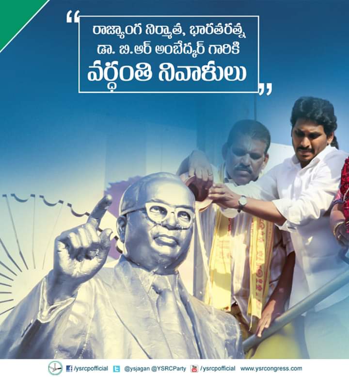 JaganannaCNCTS's tweet photo. దేశానికి డా.బిఆర్ అంబేద్కర్ గారు అందించిన సేవలు చిరస్మరణీయం. సమాజంలోని అసమానతలు, సామాజిక రుగ్మతల నిర్మూలనకు కృషి చేసి అణగారిన వర్గాల అభ్యున్నతికి పాటుపడిన మహనీయులు డా. బిఆర్ అంబేద్కర్ గారు. https://t.co/zCh3umrZRK