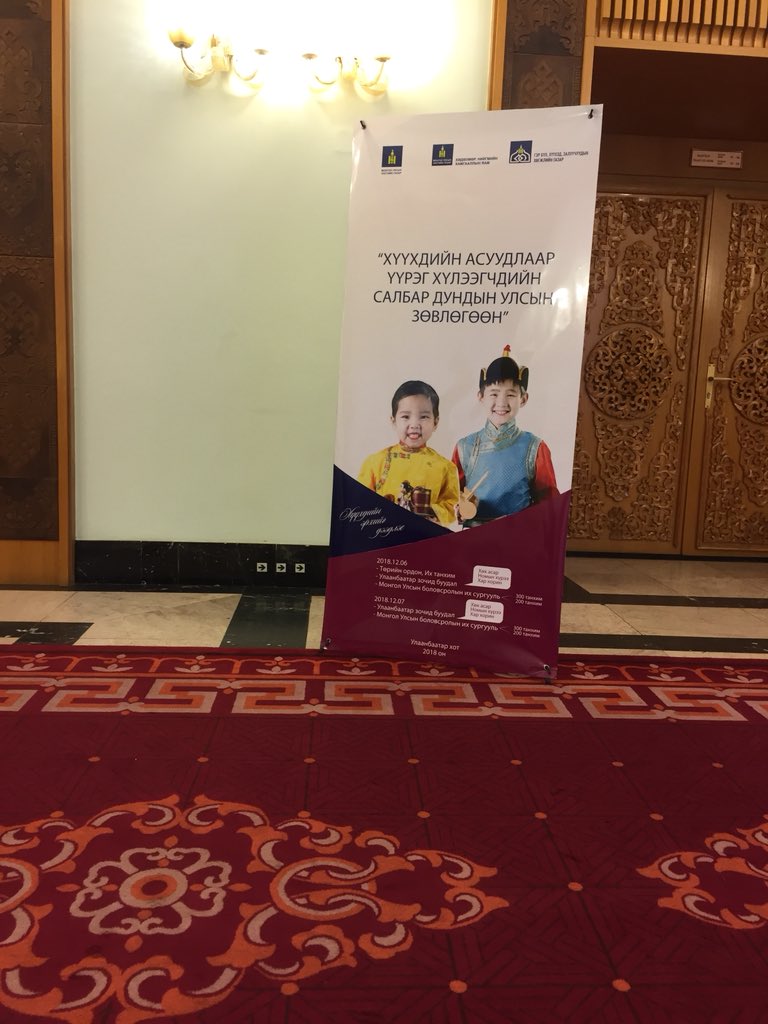 Хүүхдийн асуудлаар үүрэг хүлээгчдийн салбар дундын улсын зөвлөгөөн болж байна