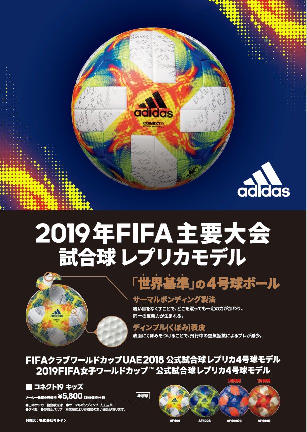 スポーピアシラトリ長泉バイパス店 Na Twitteri クリスマスプレゼントに 本日発売の サッカーボール コネクト19 が入荷しました 鹿島アントラーズ や レアルマドリード が出場する クラブワールドカップ での 公式戦使用球です クリスマス プレゼント の