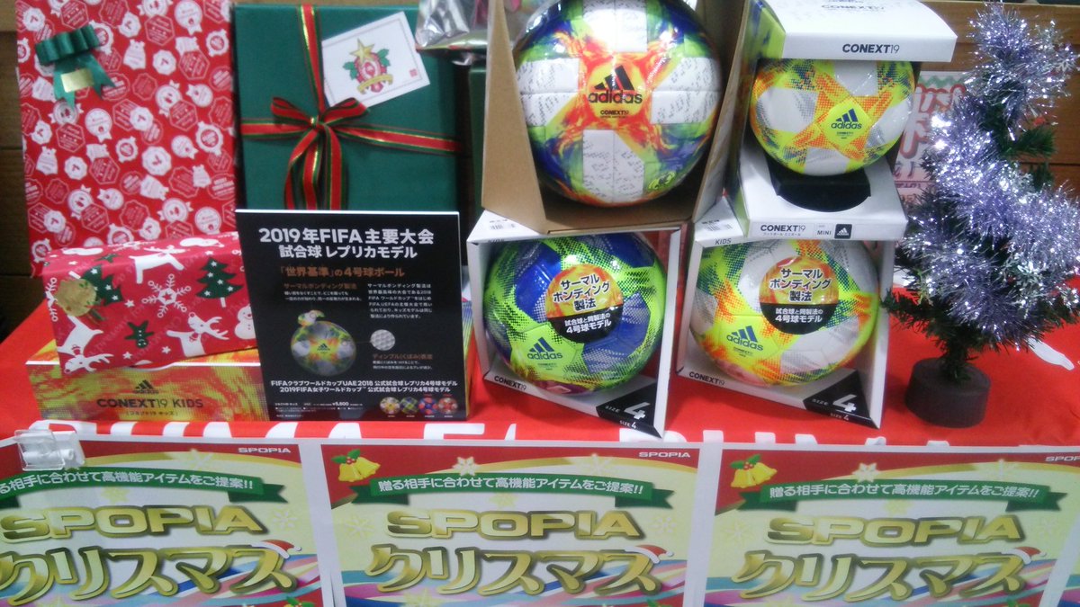 スポーピアシラトリ長泉バイパス店 Na Twitteri クリスマスプレゼントに 本日発売の サッカーボール コネクト19 が入荷しました 鹿島アントラーズ や レアルマドリード が出場する クラブワールドカップ での 公式戦使用球です クリスマス プレゼント の