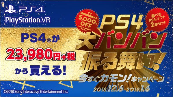ゲオ Geo On Twitter Ps4 本体買うなら今がチャンス 本体価格 5 000円off お好きなソフト2本セット 全21種のオススメタイトルから選んで ダウンロードできるクーポンがもらえる キャンペーンは1月6日 日 まで 詳細はコチラ Https T Co