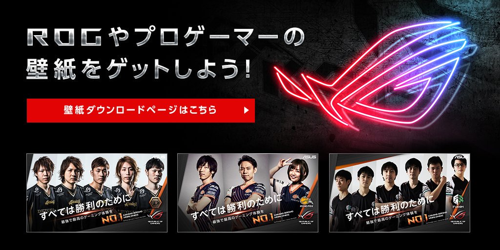 Rog Japan みなさん知ってましたか Rogがスポンサーを務めるゲーマー達の壁紙があることを Fudoh Detonator Sk Telecom T1 選手たちのカッコイイ壁紙をダウンロードして Pcを自分好みにカスタマイズしよう T Co Vzts4ce6qp T Co
