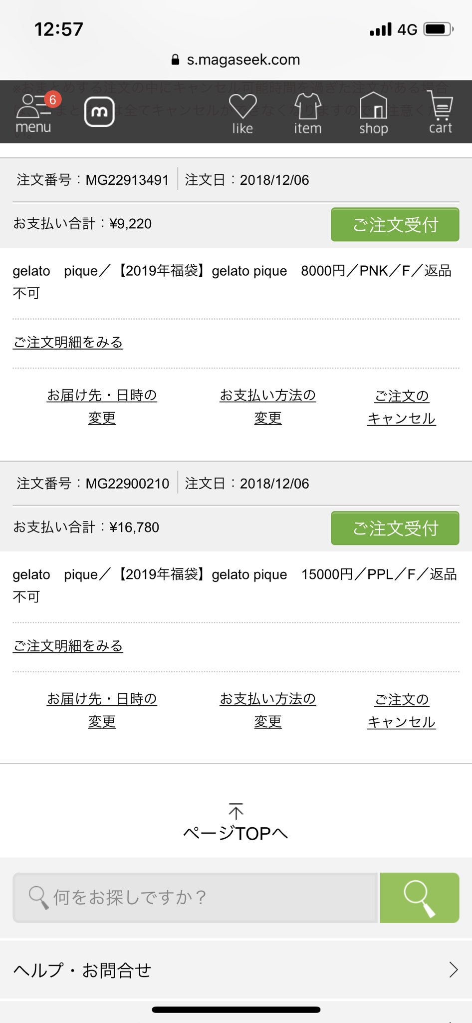 تويتر 鶴瓶 على تويتر 本日12時から楽天とファッションウォーカーで福袋争奪戦で戦うも 繋がらず即完売 ダメ元ででマガシーク見たらあった しかも買えた 嬉し過ぎる 今年は３つget 仕事頑張ったご褒美に大人買い ジェラートピケ ジェラートピケ福袋
