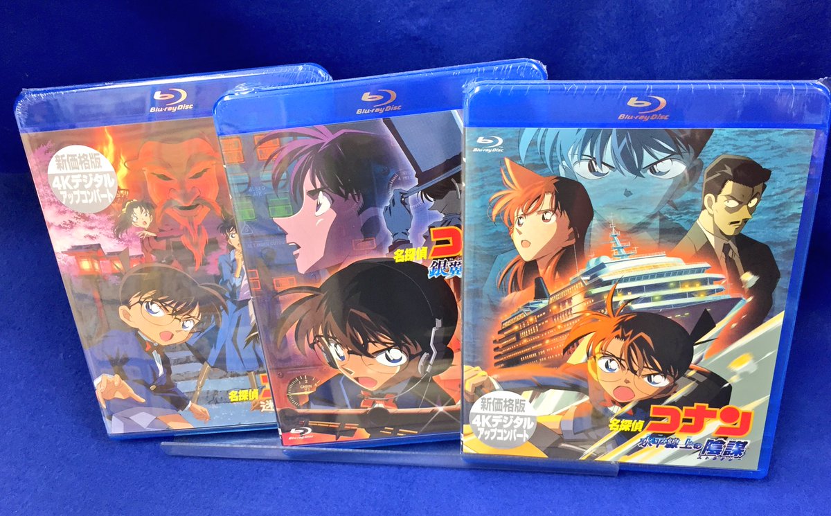 アニメイト錦糸町 営業時間 12 00 19 00 در توییتر 入荷情報 12 7発売 劇場版 名探偵コナン 新価格版bd 各種入荷しましたツリー 10タイトル同時購入特典は Dvdケース です ご来店お待ちしております 名探偵コナン コナン映画