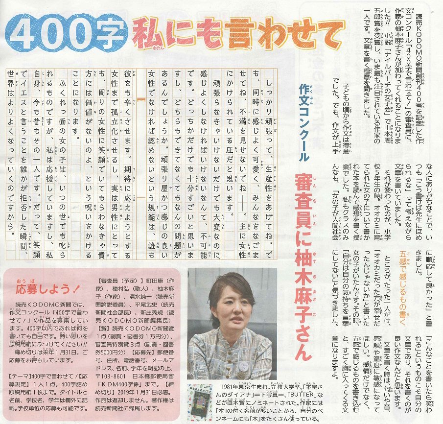 松戸のよみうり Pa Twitter 読売kodomo新聞創刊400号記念 作文コンクール 400字で言わせて T Co 8gy0z09wkj 作文コンクール 読売新聞 柚木麻子 応募