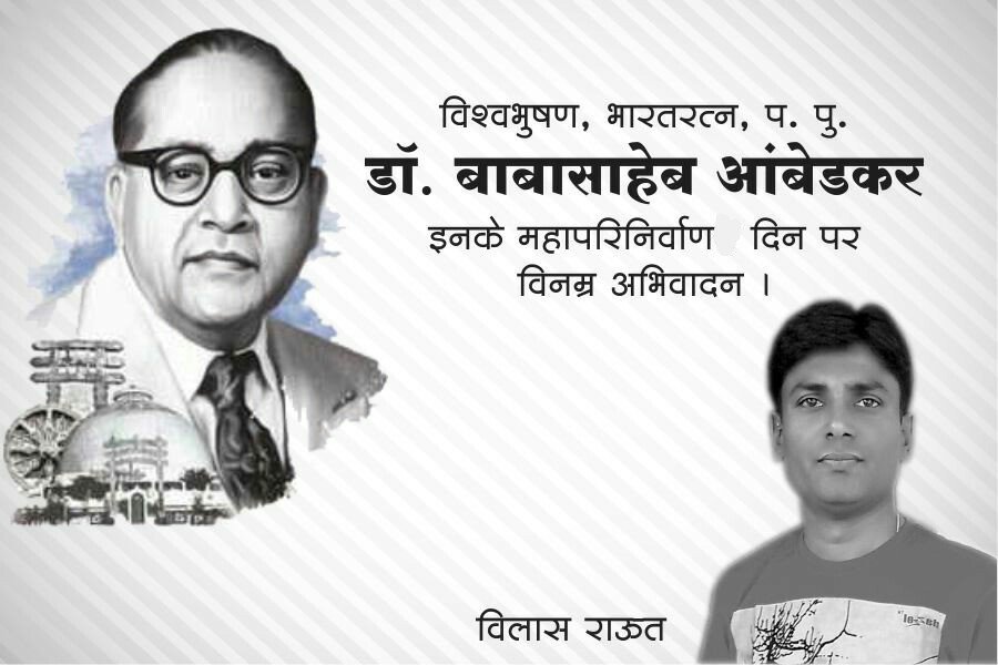 IMvilasraut's tweet photo. #We_are_Because_he_was 
#Mahaparinirvan https://t.co/jEeqtSvhhh